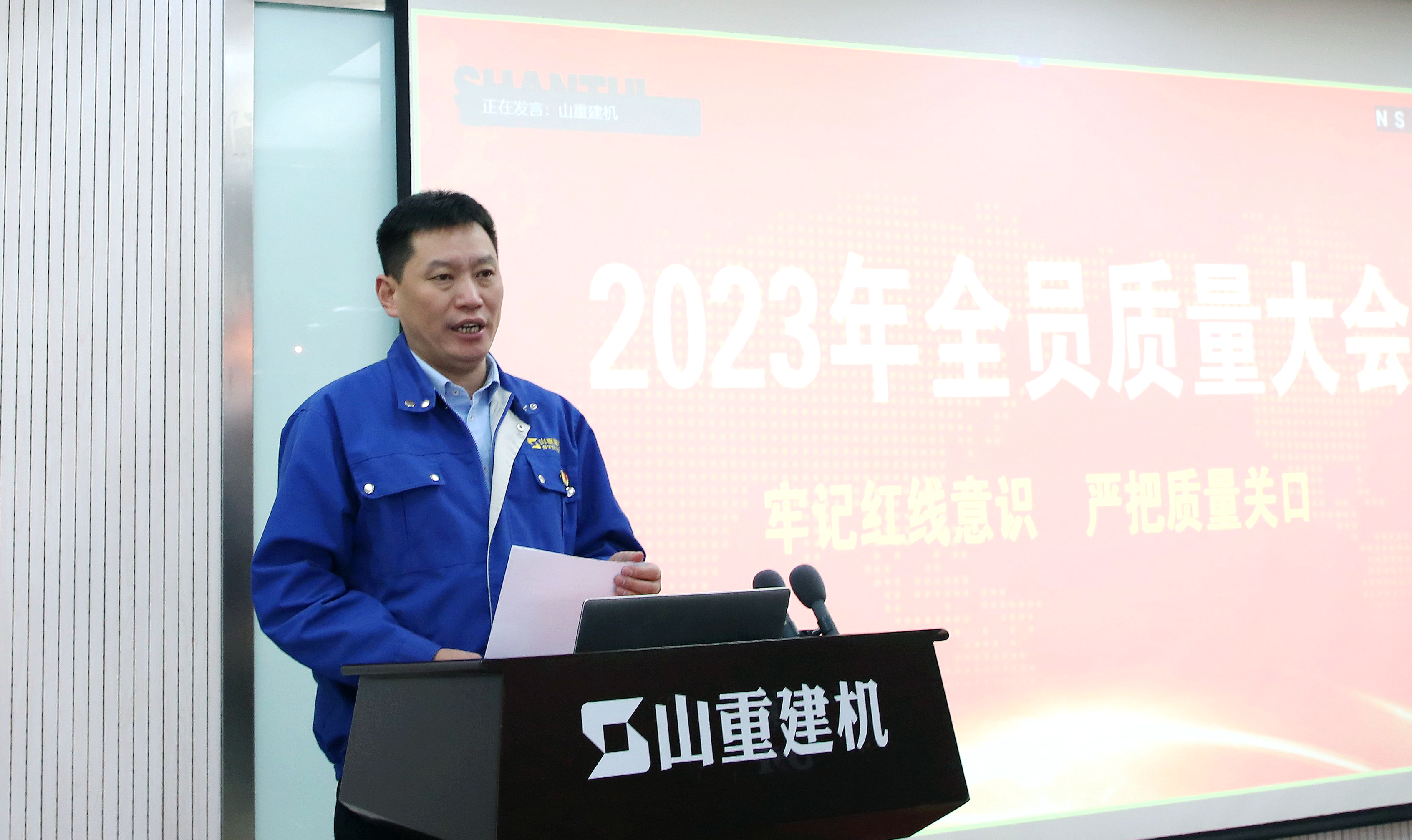山重建機(jī)召開(kāi)2023年全員質(zhì)量大會(huì)